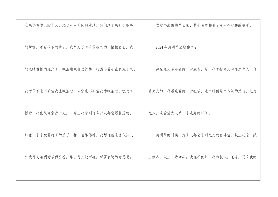 2024年清明节主题作文11篇_第2页