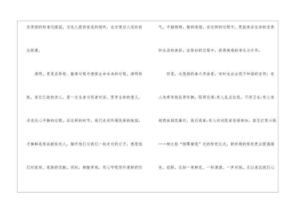 2024年清明纪事作文600字5篇_第2页