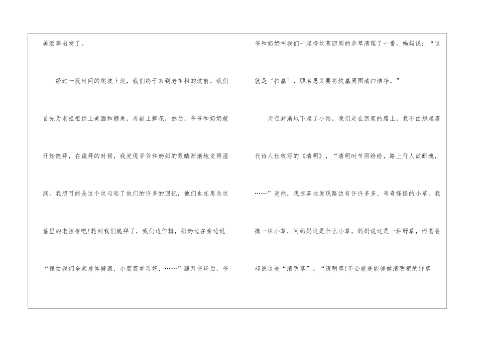 2024年清明节600字作文5篇_第2页