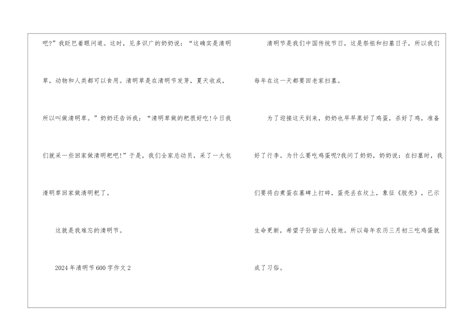 2024年清明节600字作文5篇_第3页