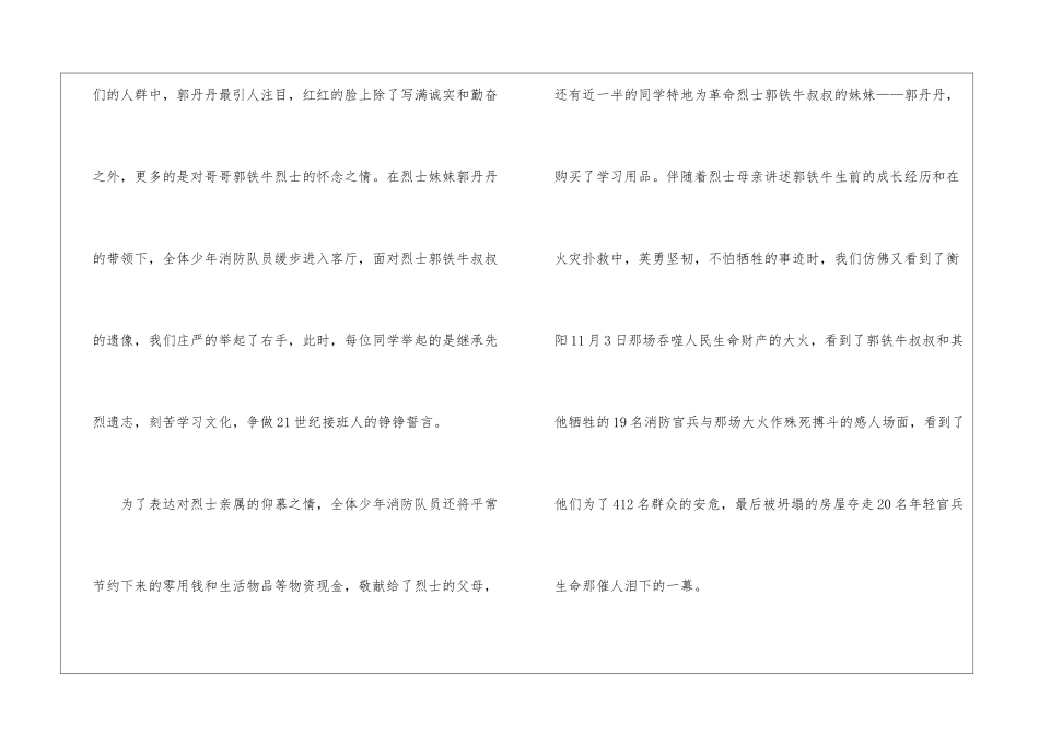 2024年清明纪念先烈初中作文600字5篇_第2页
