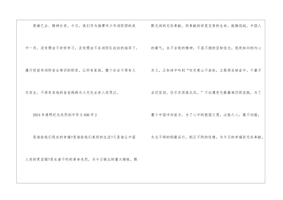 2024年清明纪念先烈初中作文600字5篇_第3页