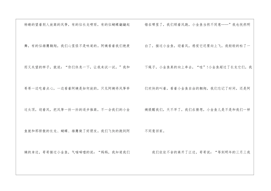 2024年清明节习俗放风筝满分作文六篇_第2页