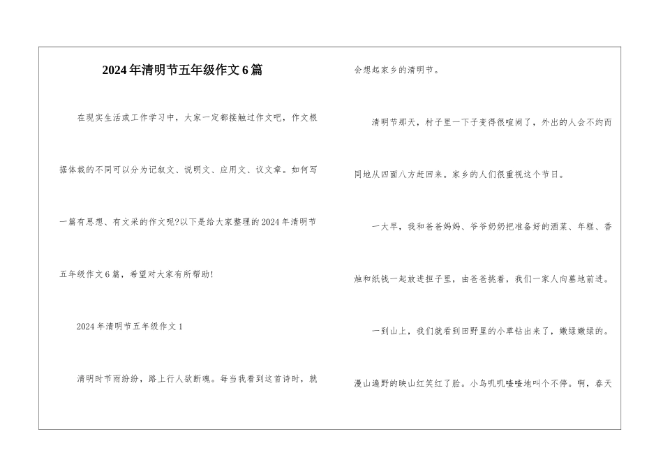 2024年清明节五年级作文6篇_第1页