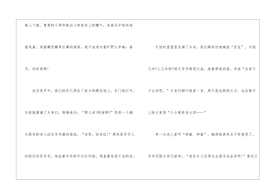 2024年清明节五年级作文6篇_第3页
