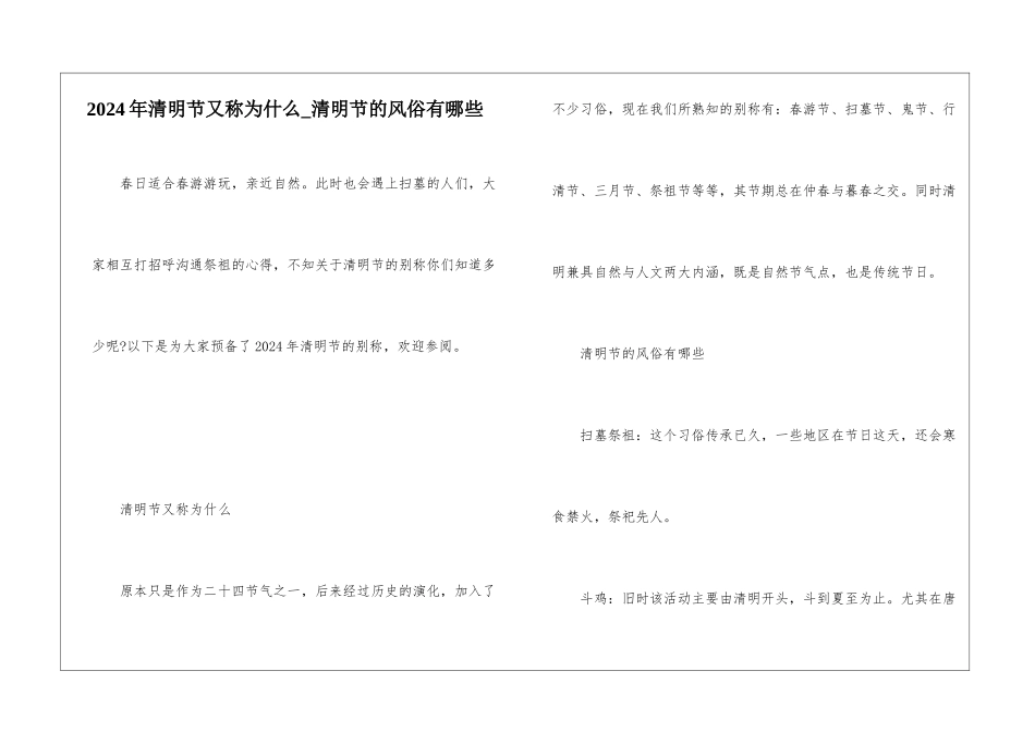 2024年清明节又称为什么-清明节的风俗有哪些_第1页