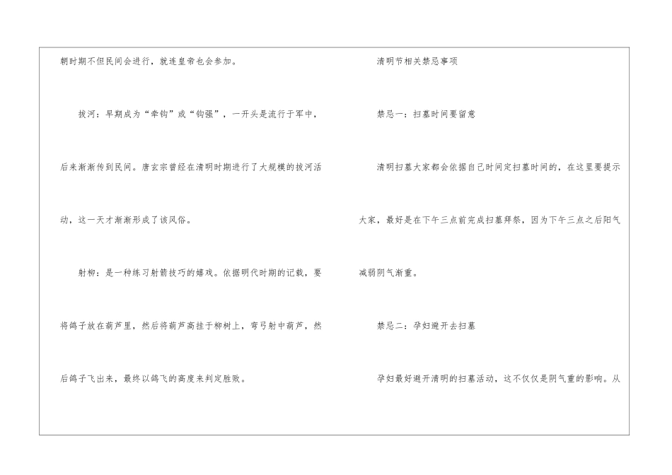 2024年清明节又称为什么-清明节的风俗有哪些_第2页
