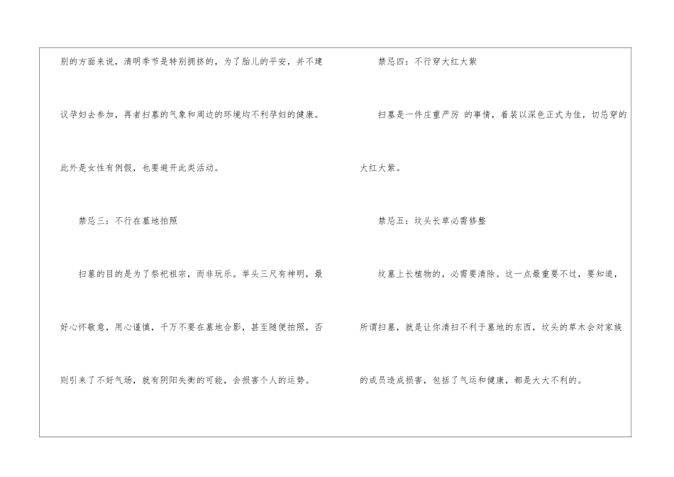 2024年清明节又称为什么-清明节的风俗有哪些_第3页