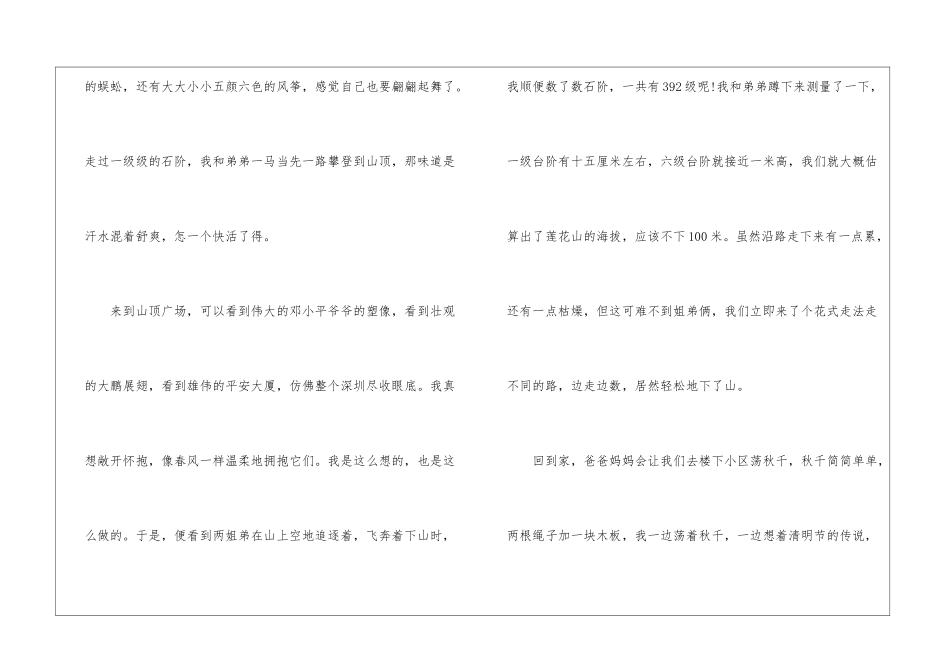 2024年清明节哀悼初一作文5篇_第2页