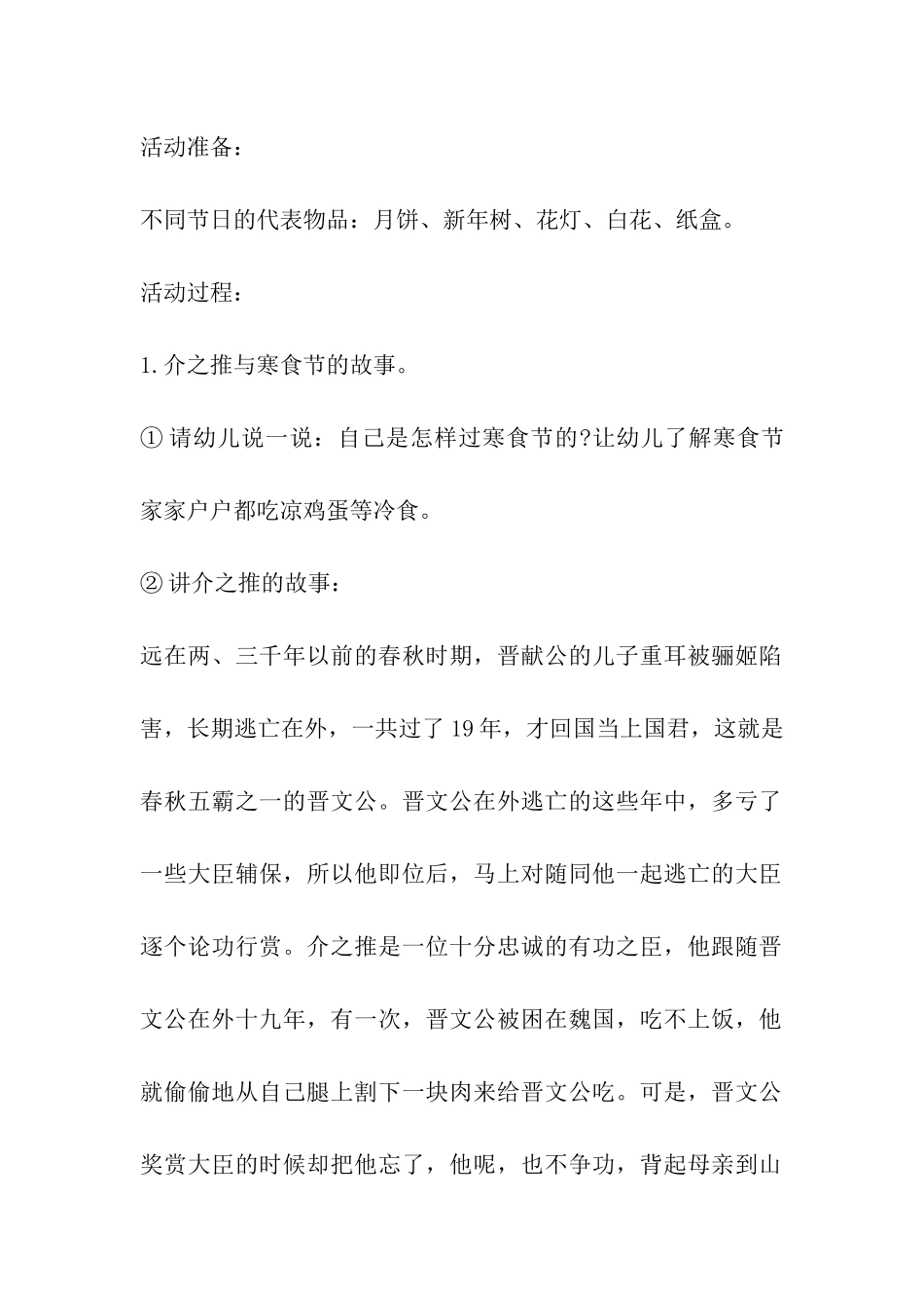 2024年清明节主题活动方案_第2页