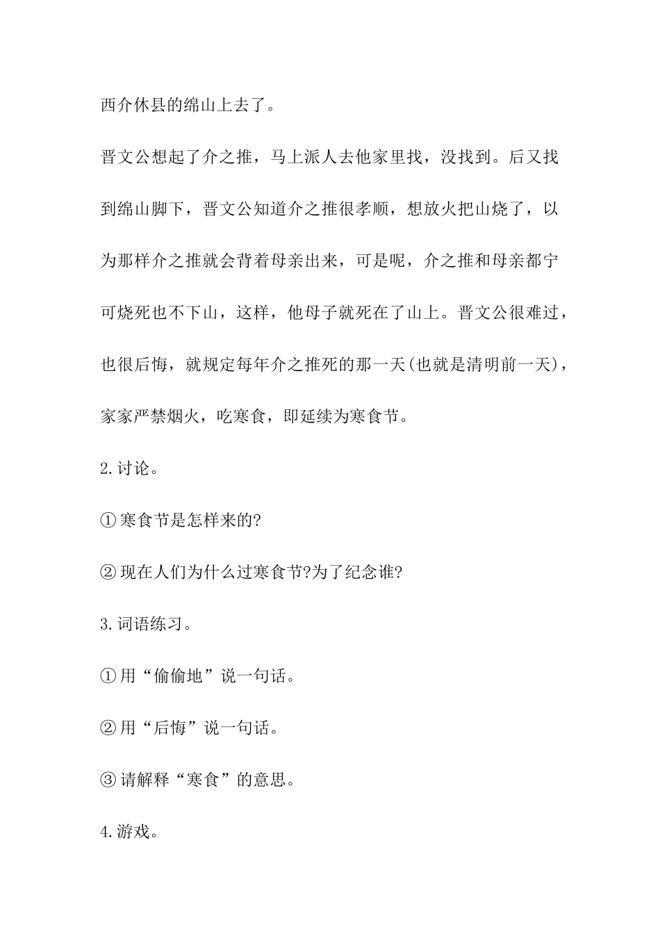 2024年清明节主题活动方案_第3页