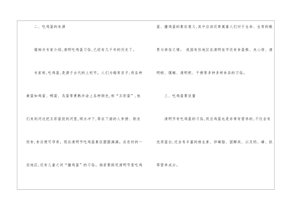 2024年清明节吃鸡蛋的意义是什么_第2页