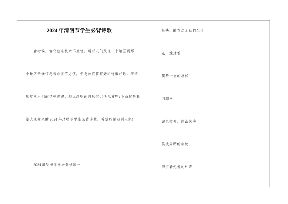2024年清明节学生必背诗歌_第1页