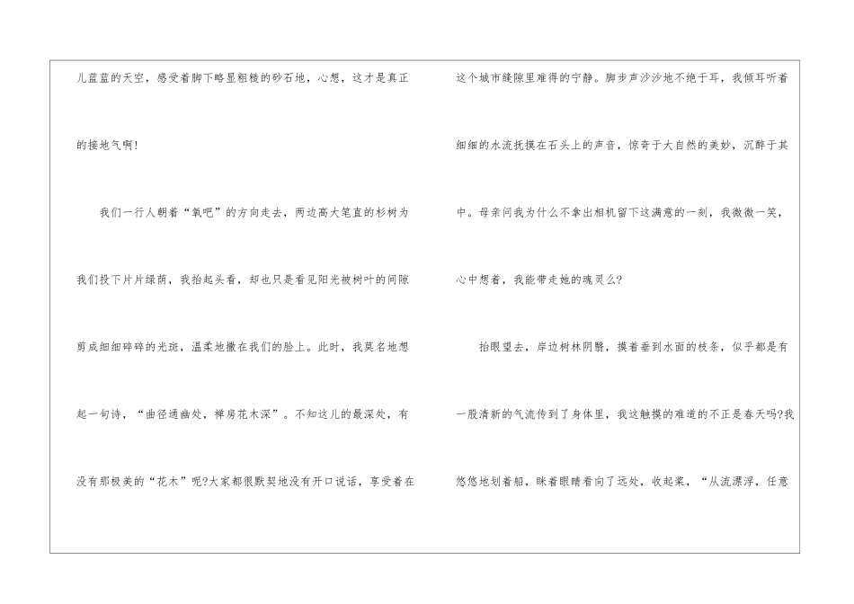 2024年清明节作文550字6篇_第2页