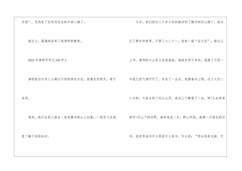 2024年清明节作文550字6篇_第3页