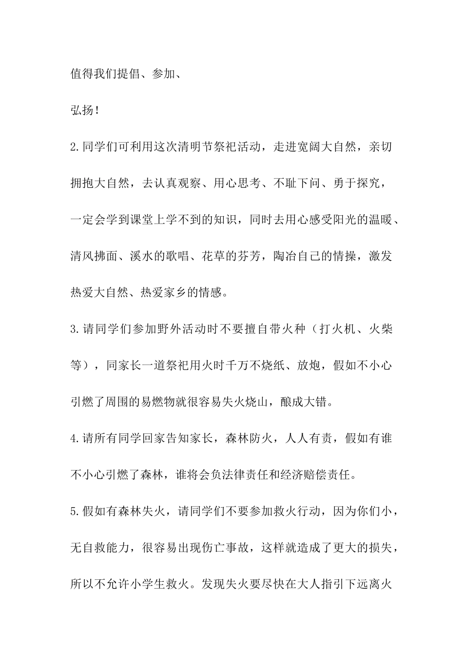 2024年清明节假期前安全教育讲话稿_第3页