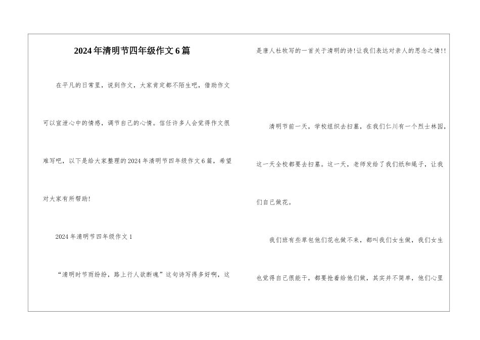 2024年清明节四年级作文6篇_第1页