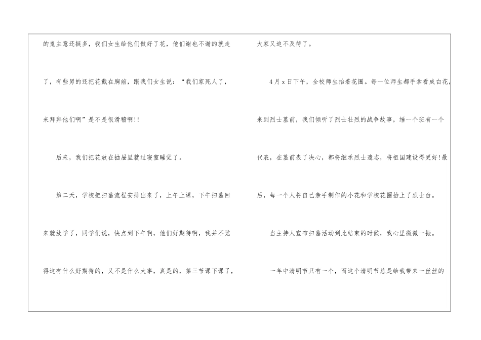 2024年清明节四年级作文6篇_第2页
