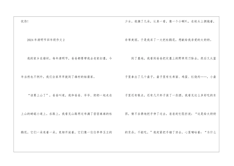 2024年清明节四年级作文6篇_第3页