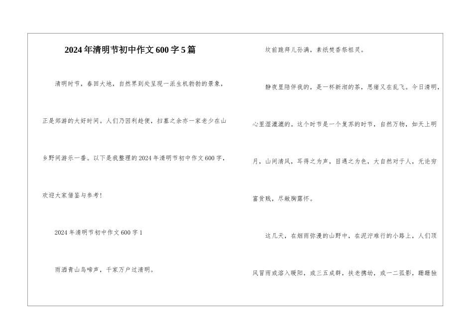 2024年清明节初中作文600字5篇_第1页