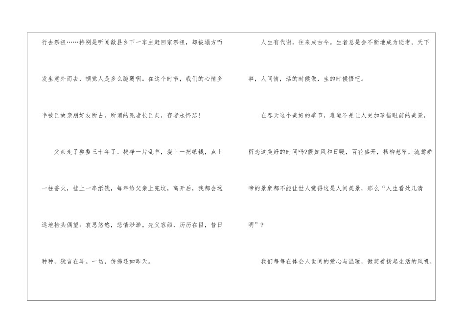 2024年清明节初中作文600字5篇_第2页