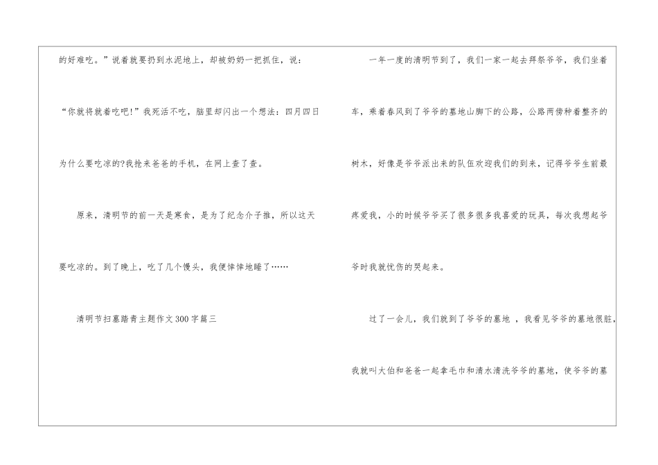 2024年清明节扫墓踏青主题作文300字10篇_第3页