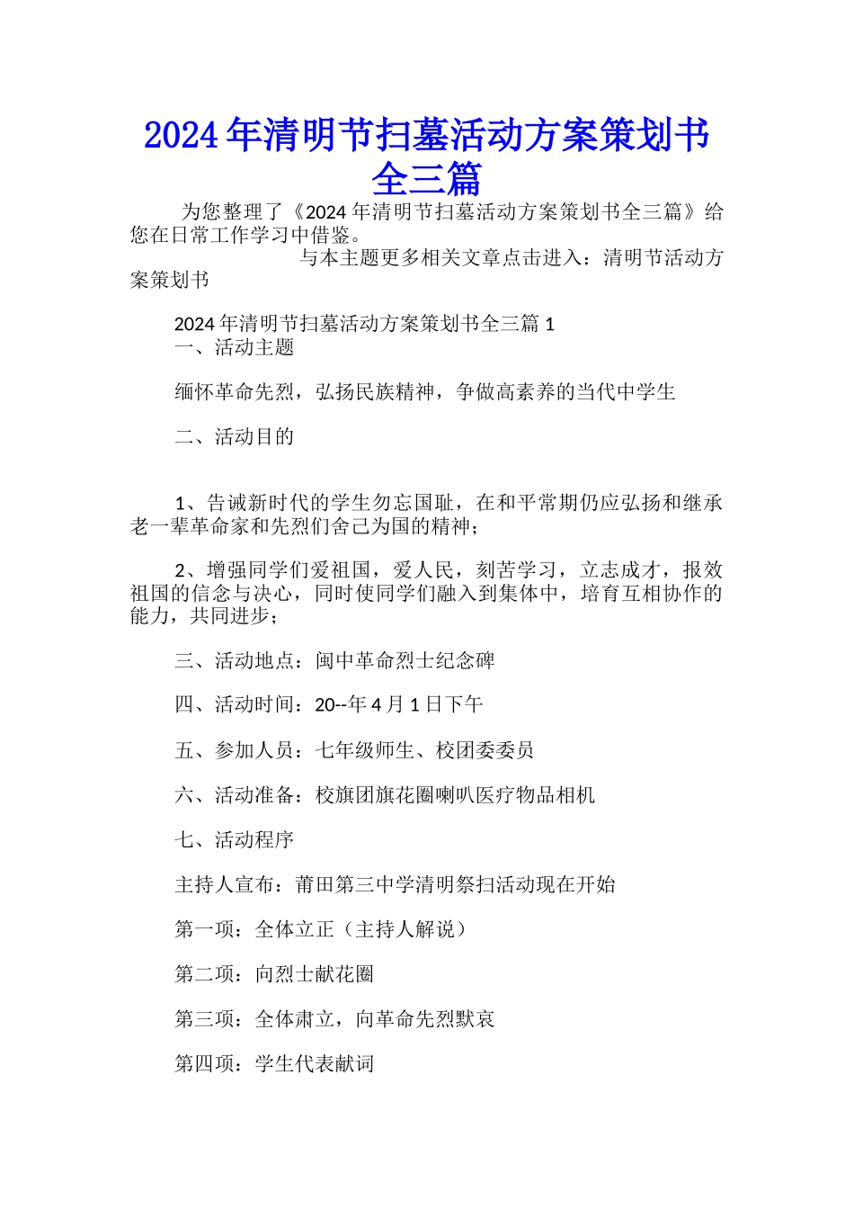 2024年清明节扫墓活动方案策划书全三篇-_第1页