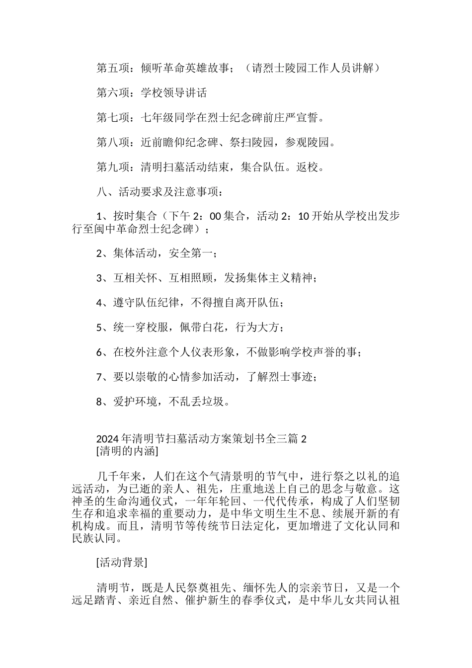 2024年清明节扫墓活动方案策划书全三篇-_第2页