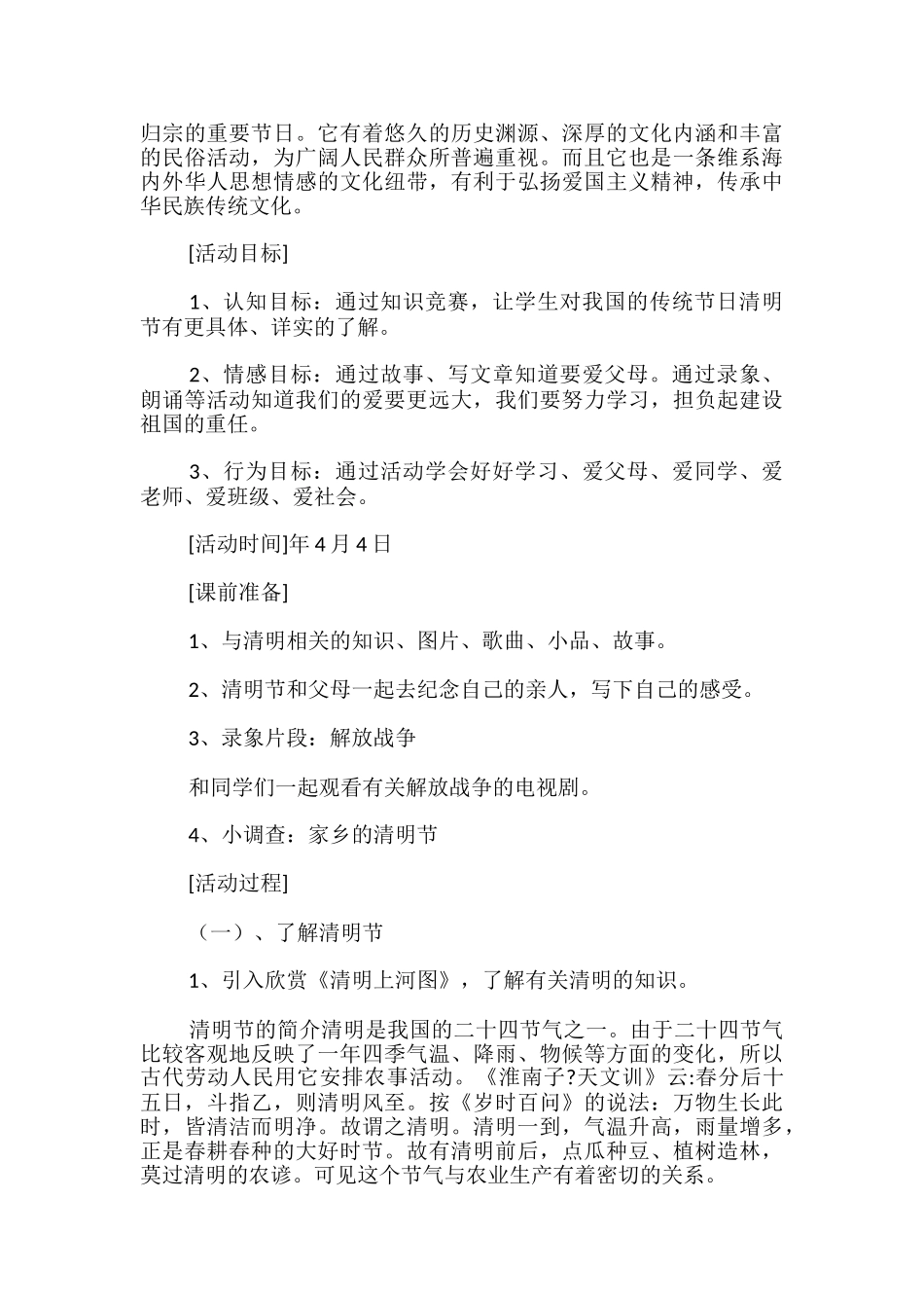 2024年清明节扫墓活动方案策划书全三篇-_第3页