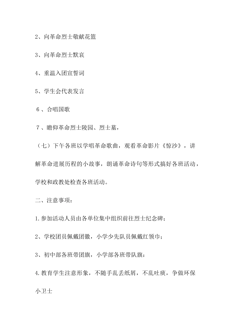 2024年清明节扫墓方案扫墓方案_第2页