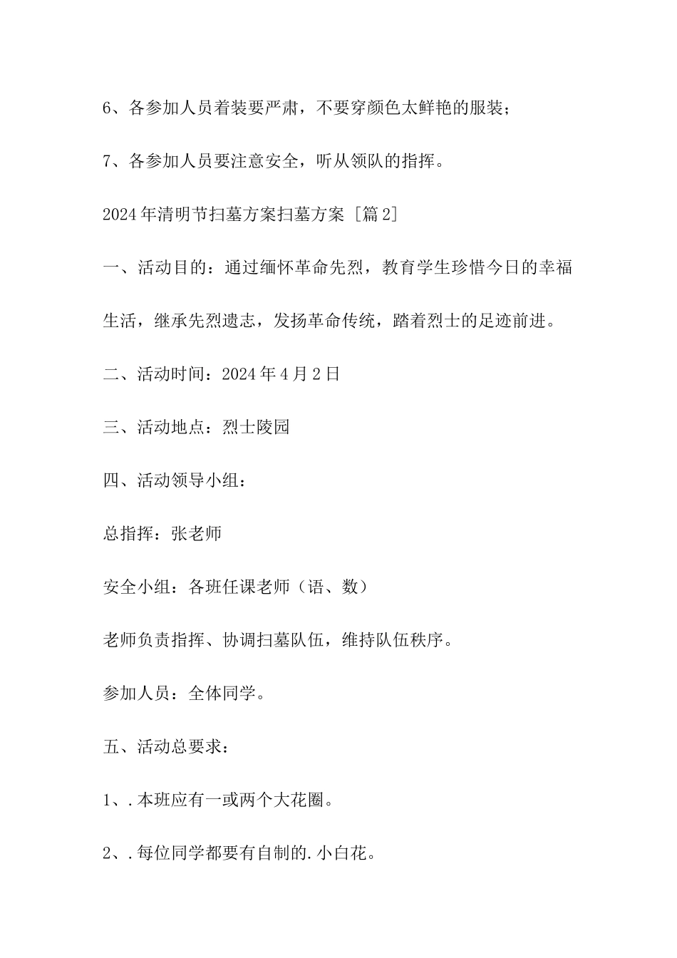 2024年清明节扫墓方案扫墓方案_第3页