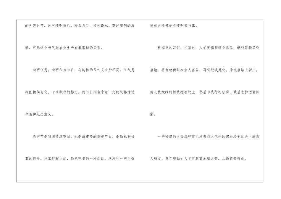 2024年清明节放假安排-清明节-1_第2页