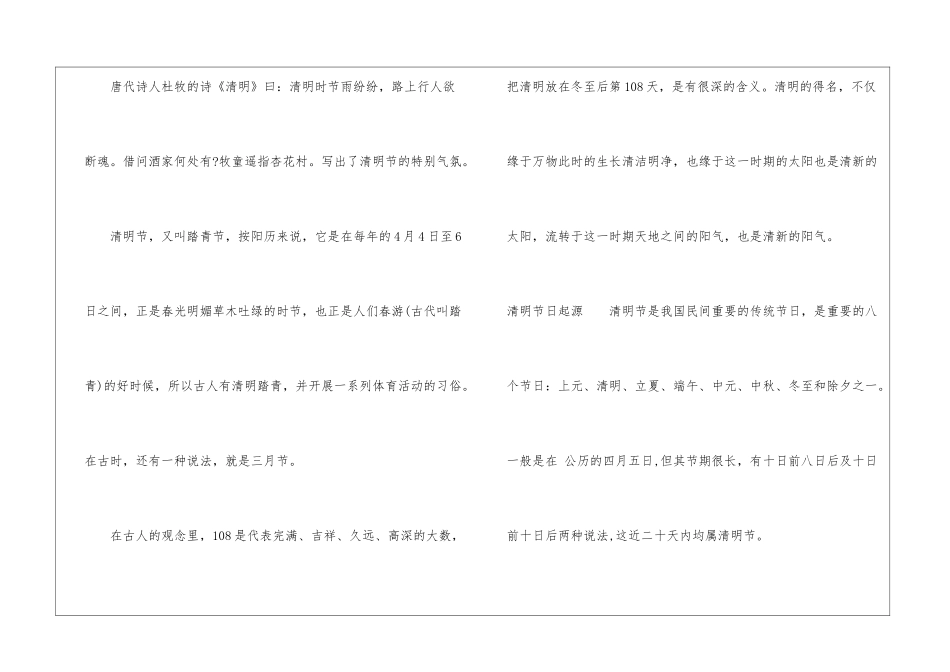 2024年清明节放假安排-清明节-1_第3页