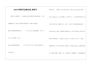 2024年清明节放假安排-清明节-1