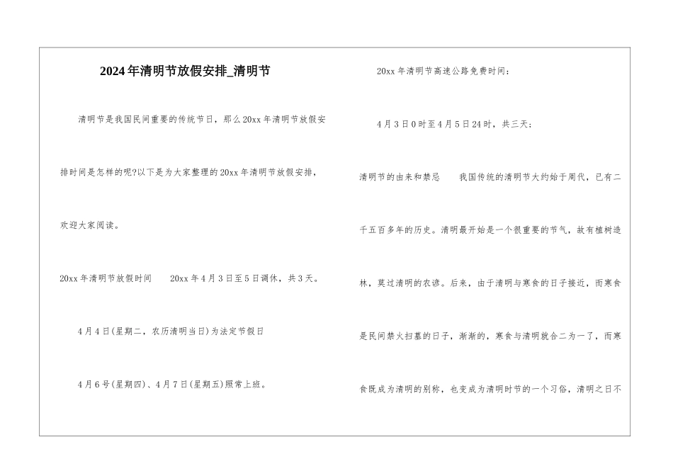 2024年清明节放假安排-清明节_第1页