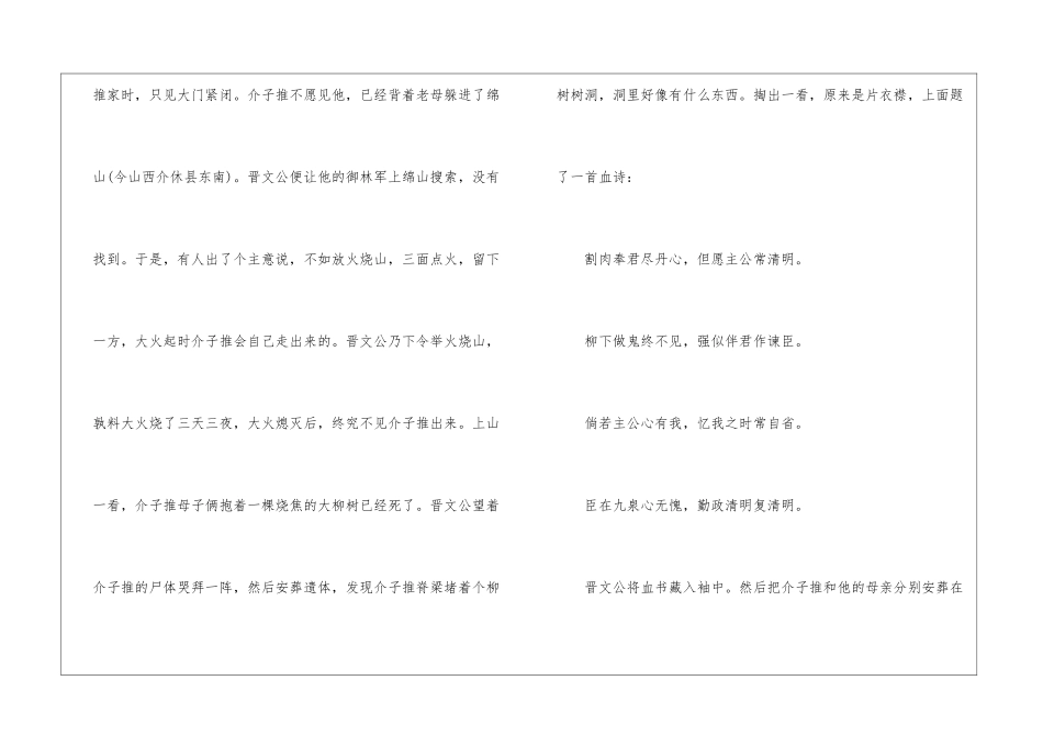 2024年清明节放假安排-清明节_第3页