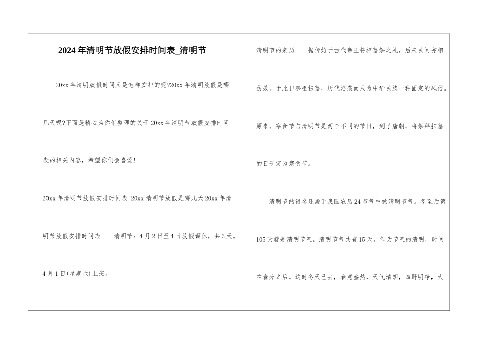 2024年清明节放假安排时间表-清明节_第1页