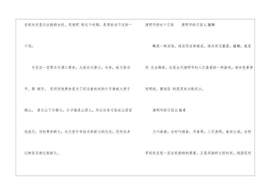 2024年清明节放假安排时间表-清明节_第2页