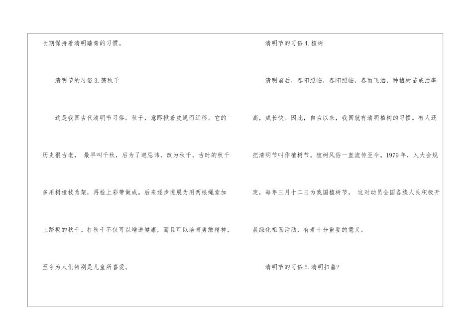 2024年清明节放假安排时间表-清明节_第3页