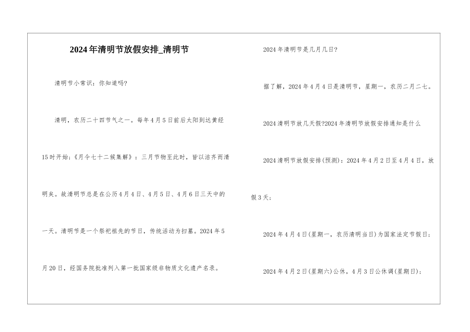 2024年清明节放假安排-清明节-2_第1页