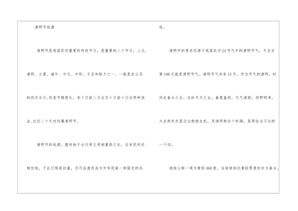 2024年清明节放假安排-清明节-2_第2页