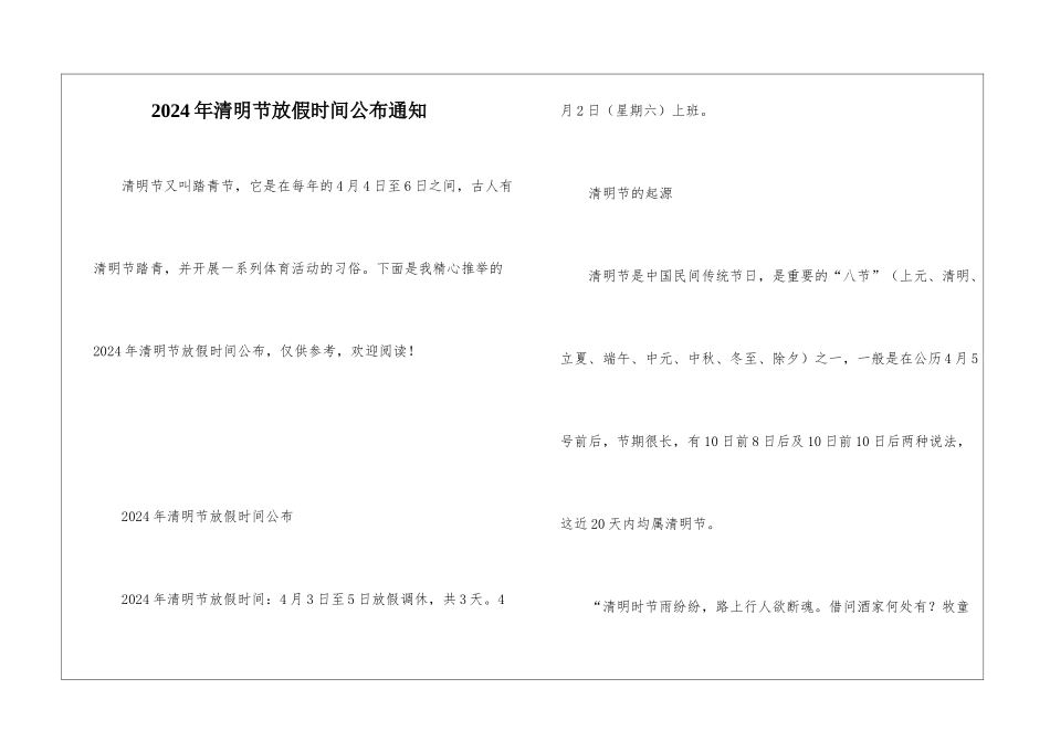 2024年清明节放假时间公布通知_第1页
