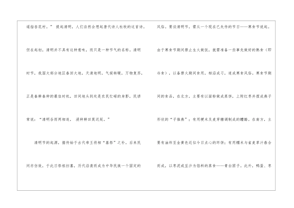 2024年清明节放假时间公布通知_第2页