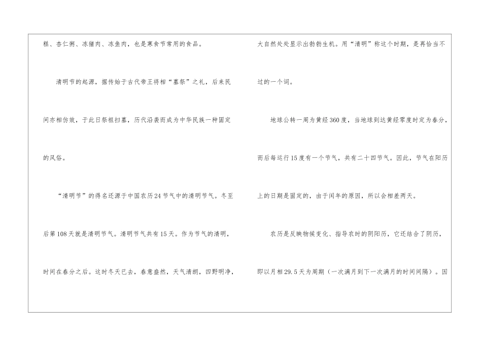 2024年清明节放假时间公布通知_第3页