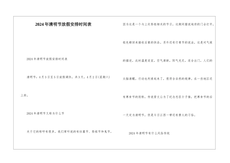 2024年清明节放假安排时间表_第1页
