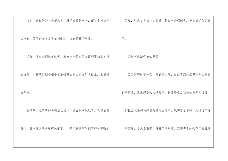 2024年清明节放假安排时间表_第2页