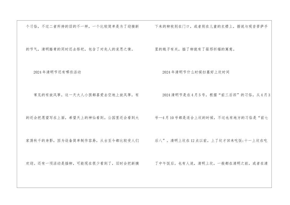 2024年清明节放假安排时间表_第3页