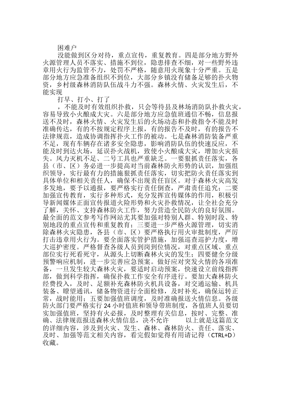 2024年清明节森林防火视频分析会讲话稿2篇_第2页