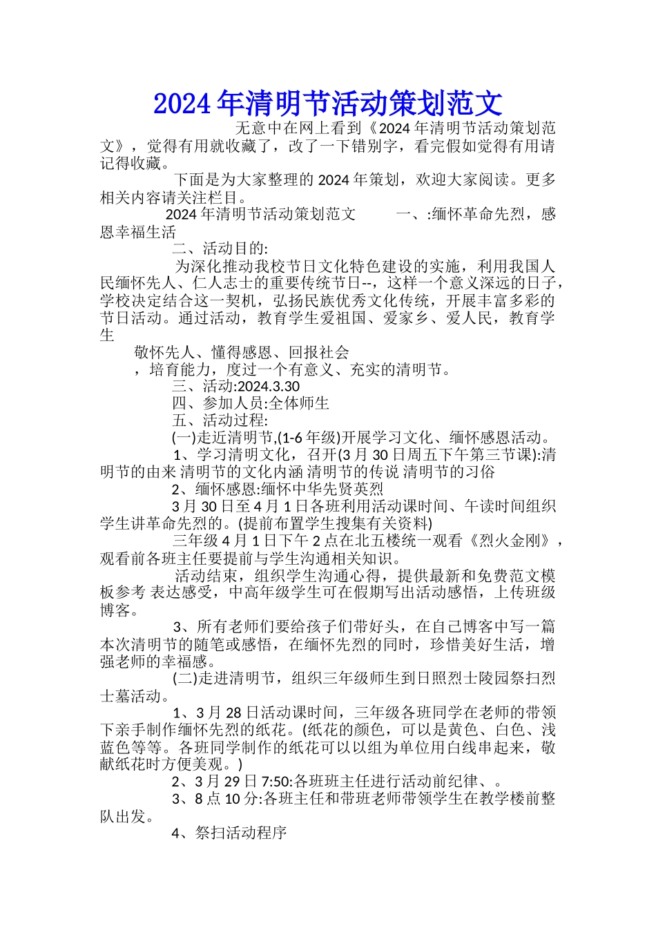 2024年清明节活动策划范文_第1页