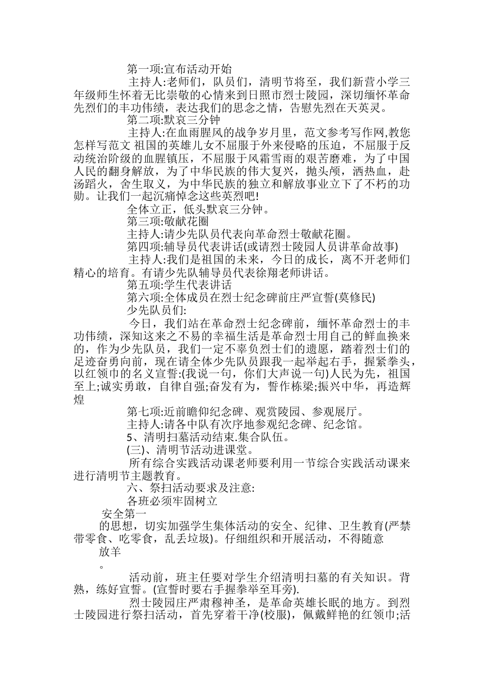 2024年清明节活动策划范文_第2页